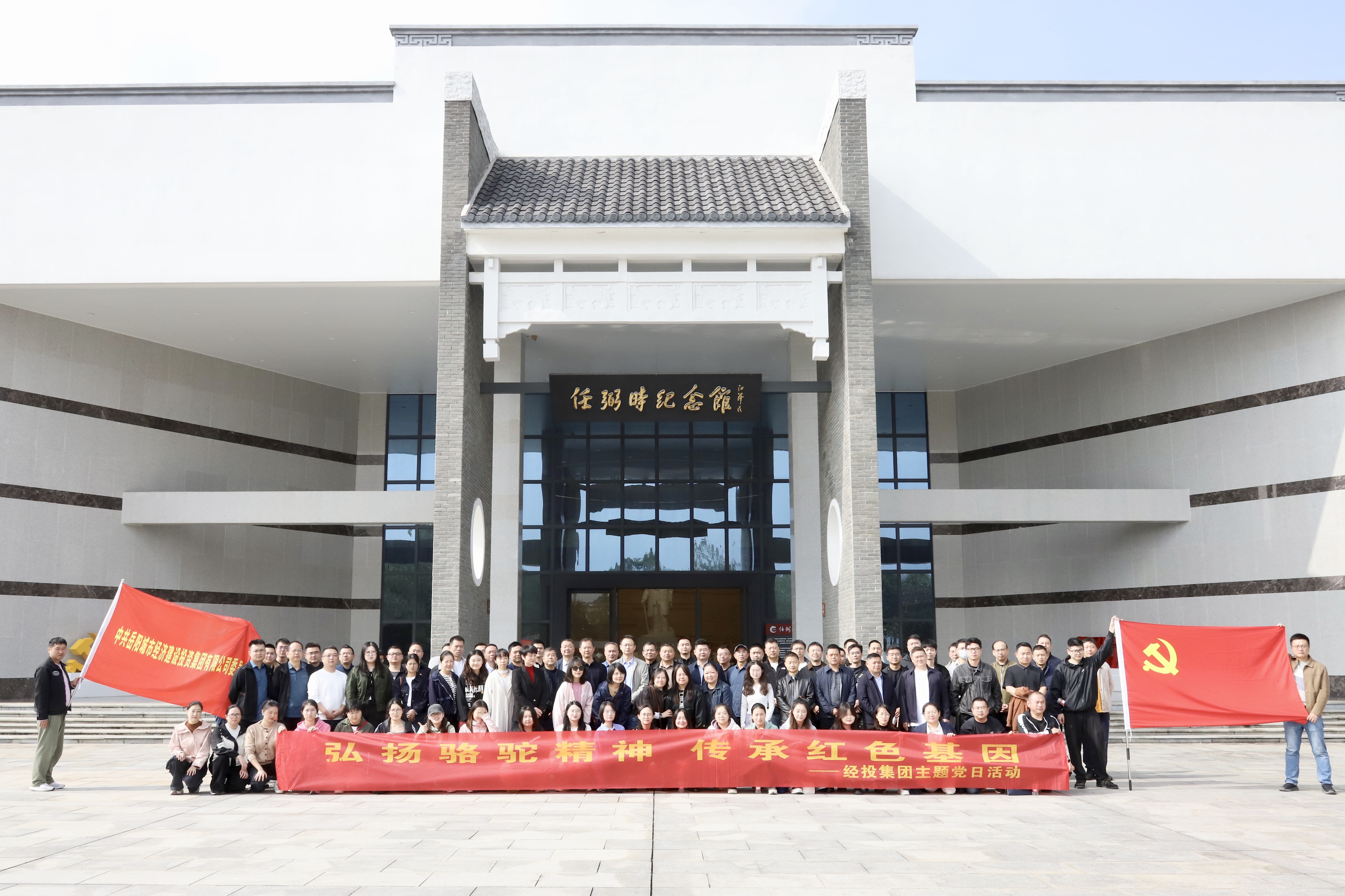 经投集团开展“弘扬骆驼精神 传承红色基因”主题教育暨家风建设活动