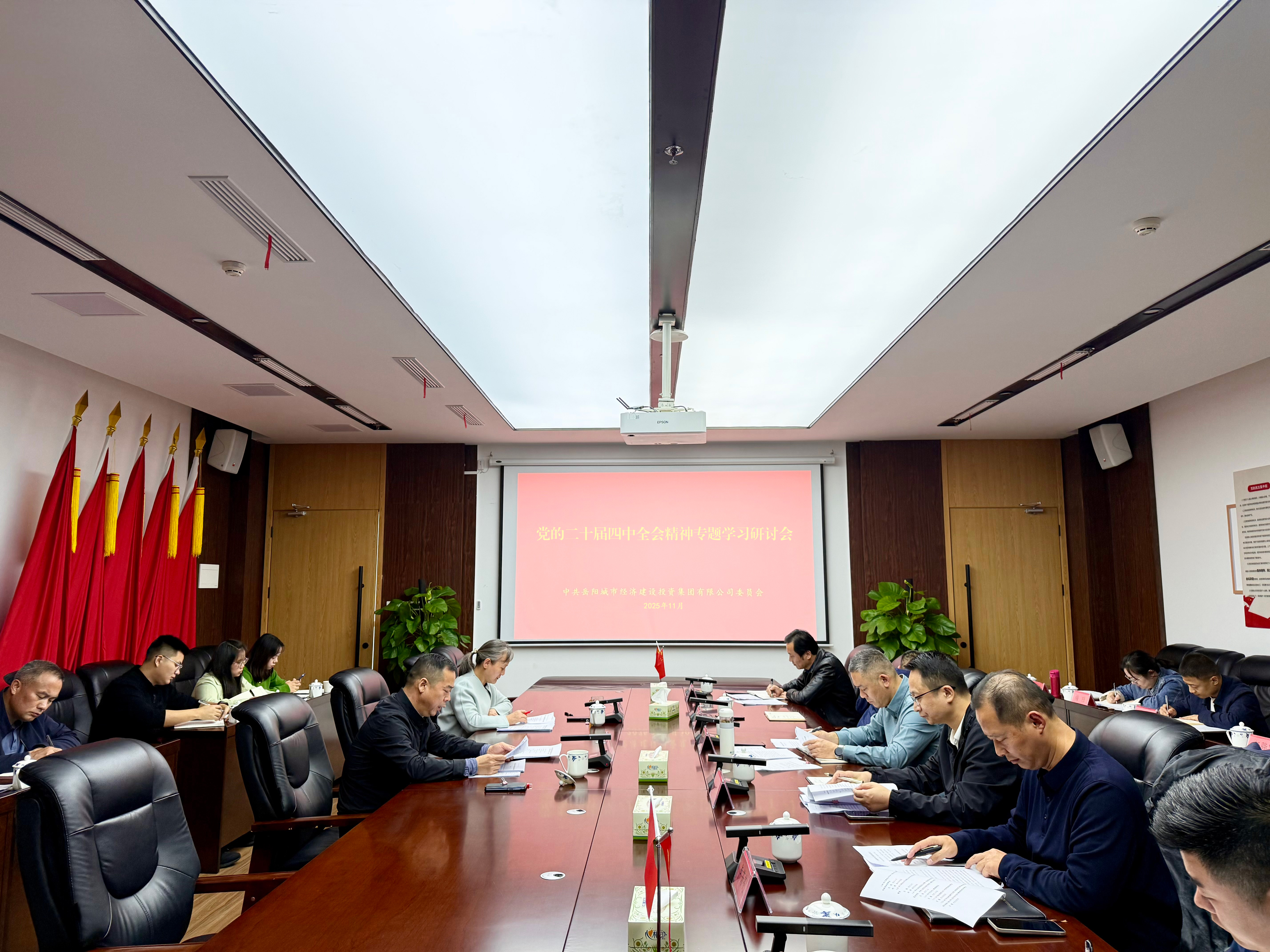 经投集团深入学习贯彻党的二十届四中全会精神