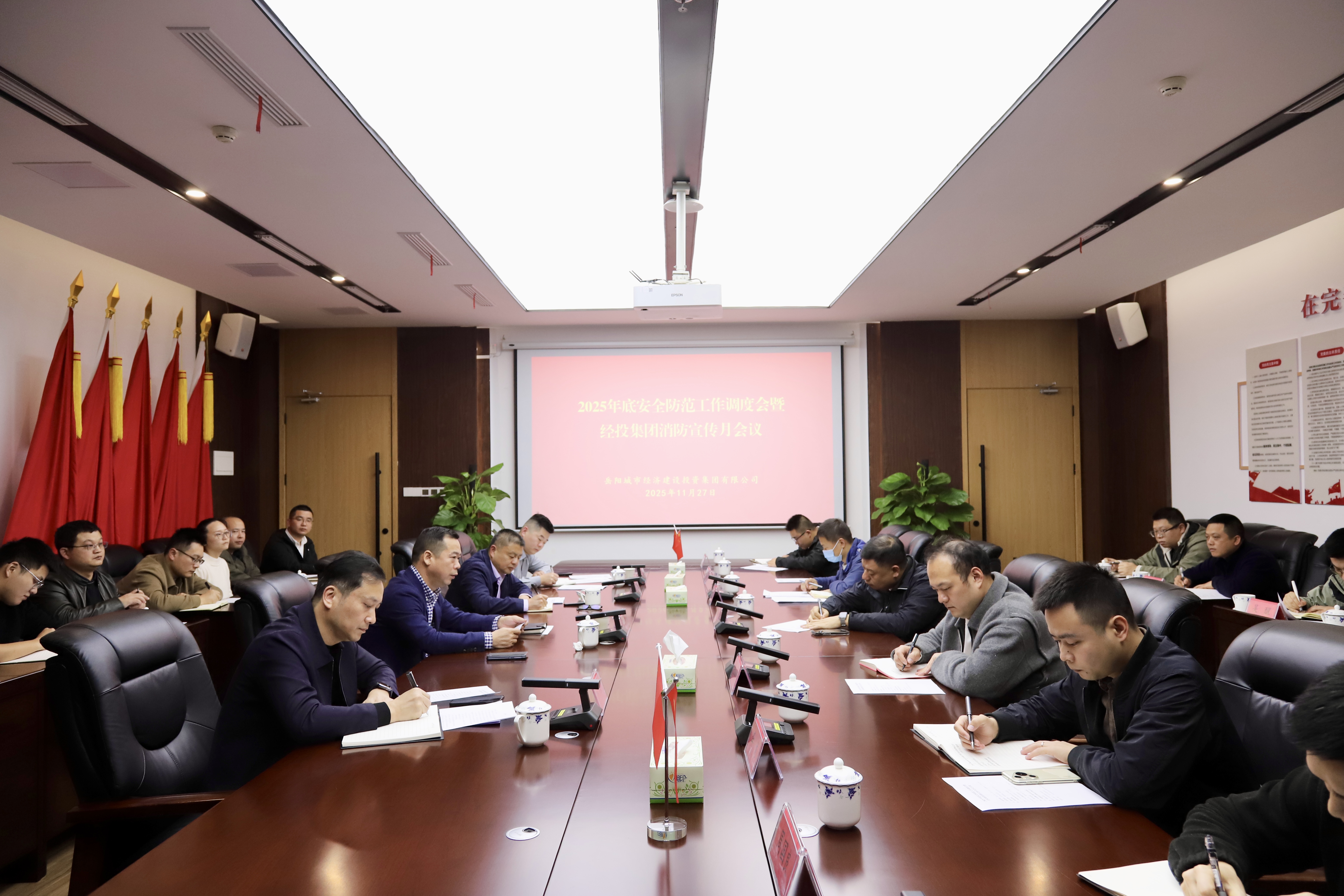 经投集团召开年底安全防范工作调度会暨消防宣传月会议