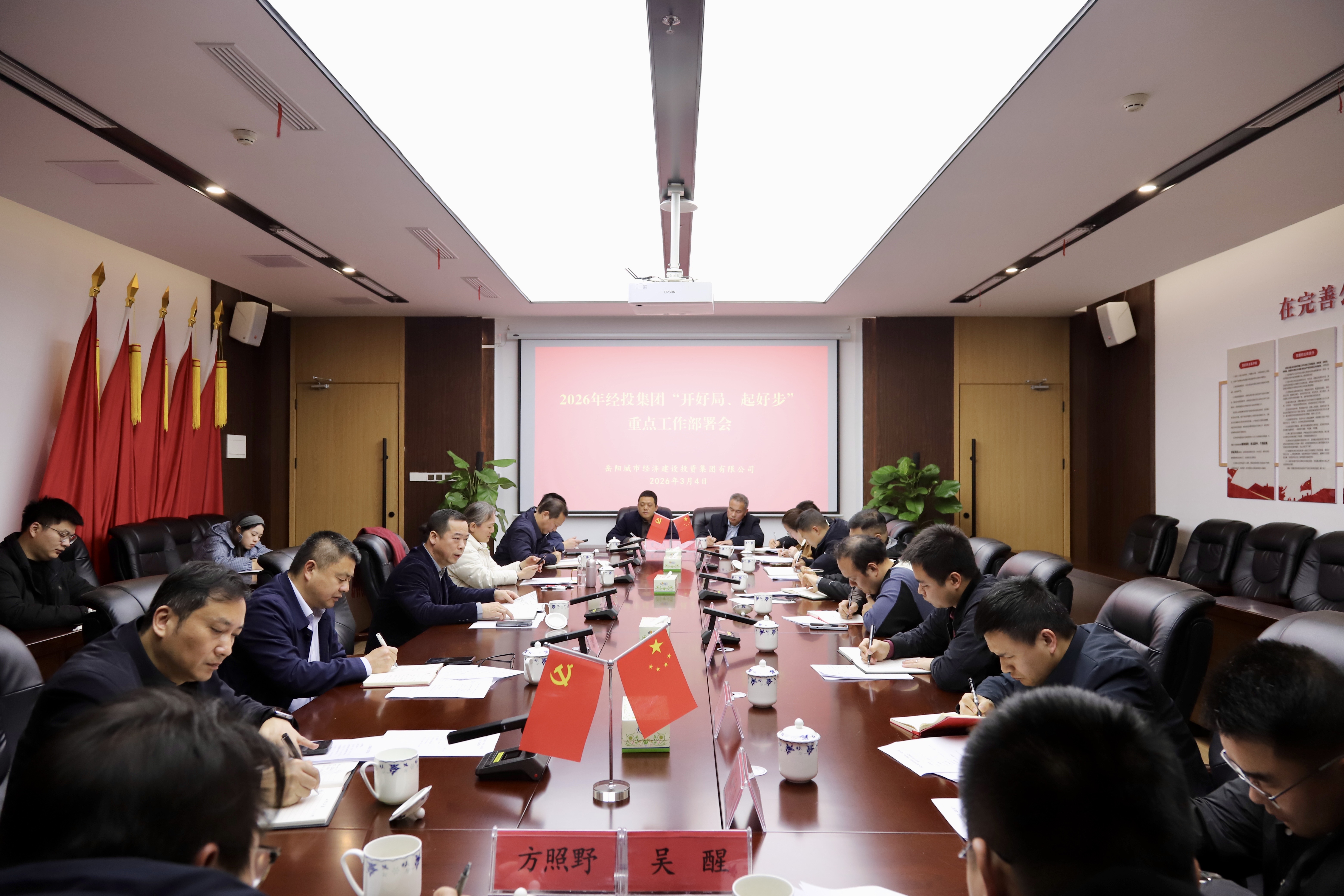收心归位  奋楫争先  经投集团召开2026年“开好局、起好步” 重点工作部署会