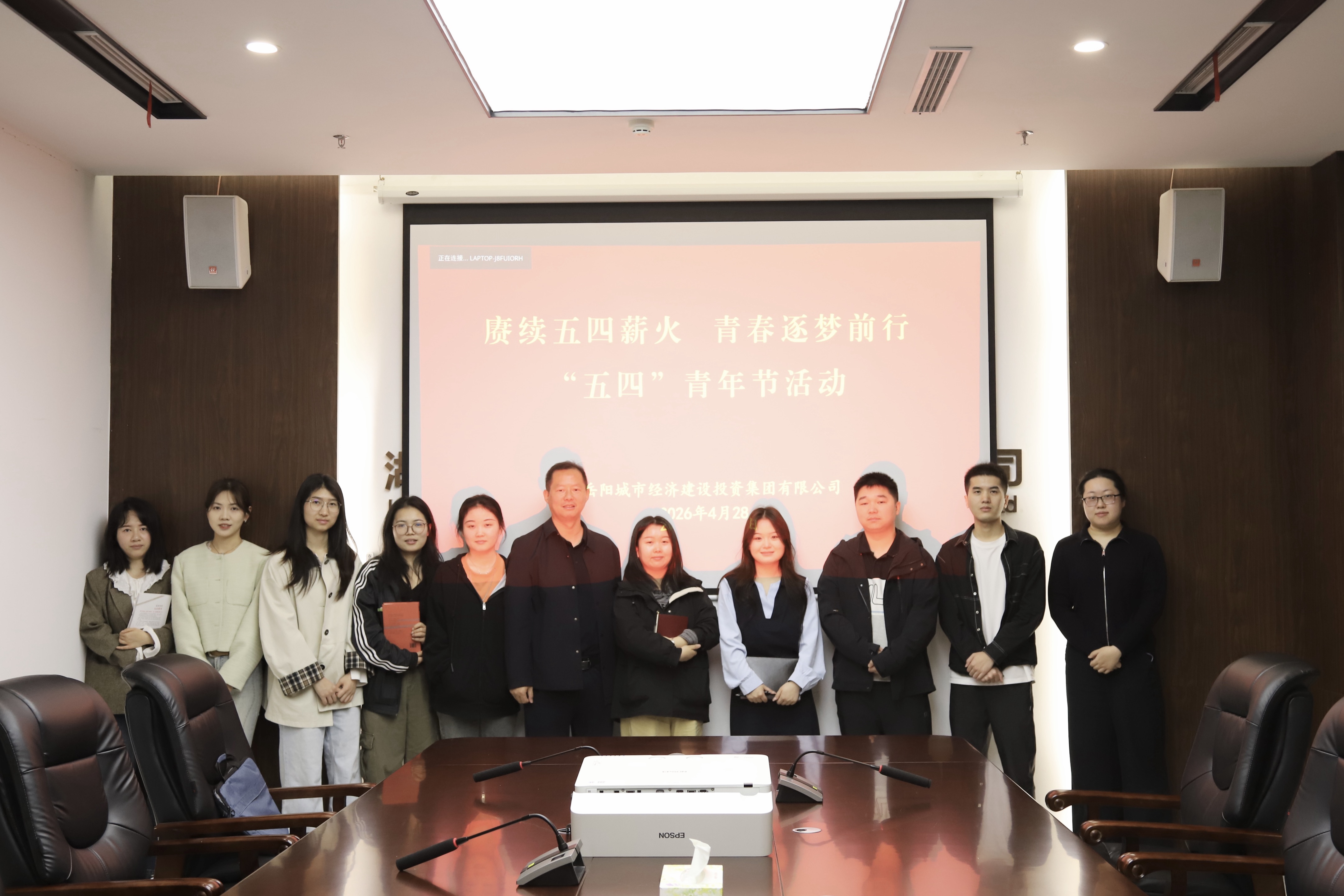 赓续五四薪火  青春逐梦前行 ——经投集团举办2026年“五四”青年节主题活动