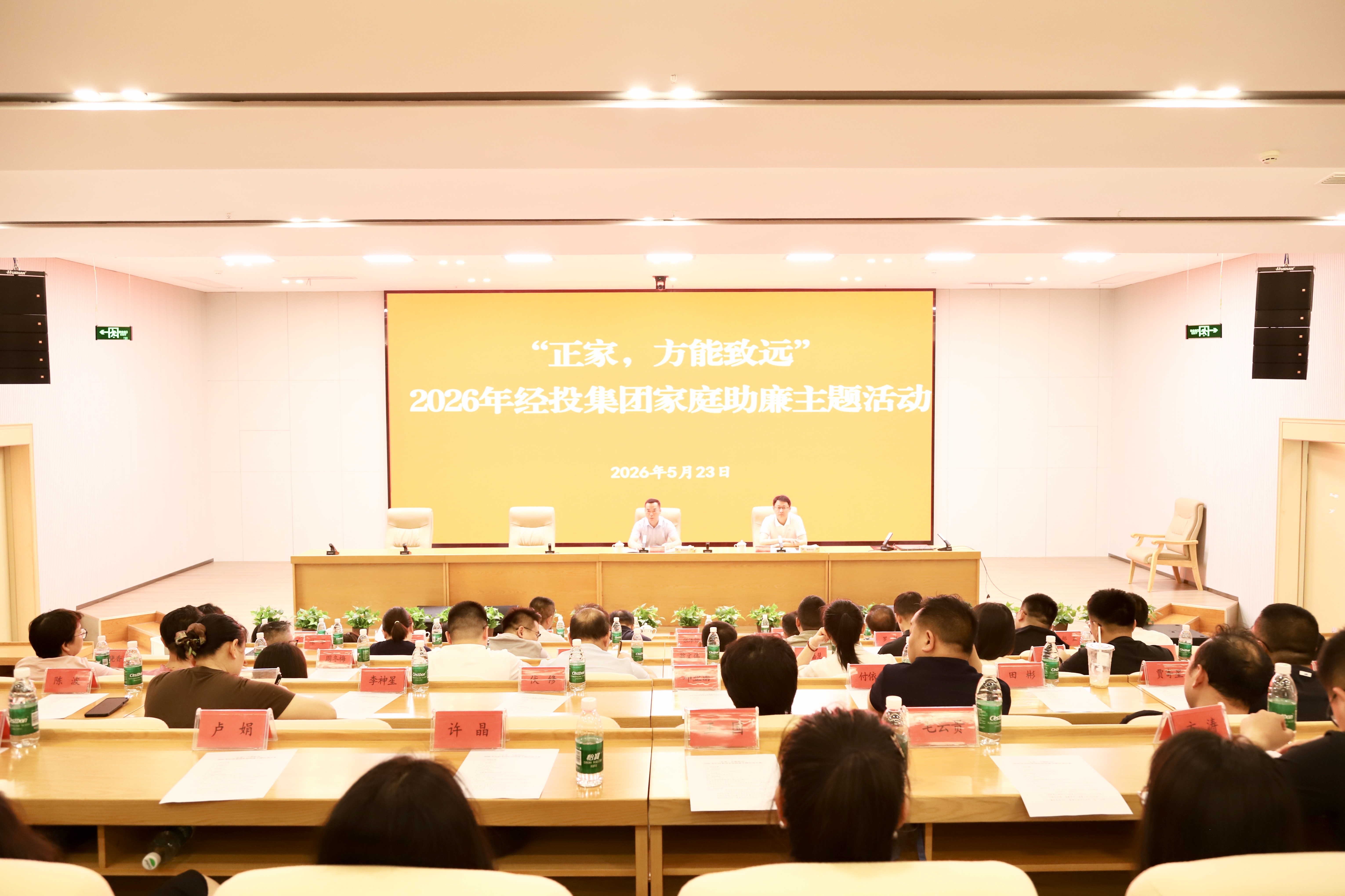 经投集团举办“正家 方能致远”家庭助廉主题活动